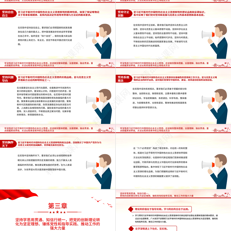 2023坚持不懈用党的创新理论凝心铸魂PPT优质党建风深入学习贯彻习近平新时代中国特色社会主义思想主题教育专题党课课件