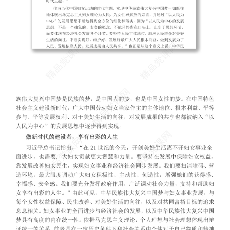 跟党奋进新征程巾帼建功新时代 