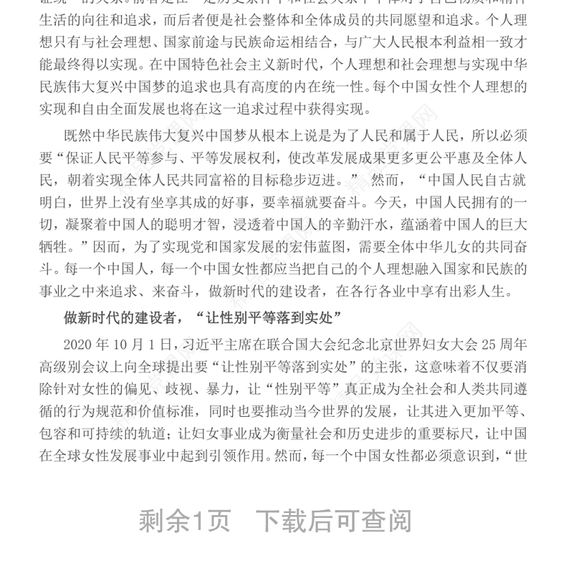 跟党奋进新征程巾帼建功新时代 