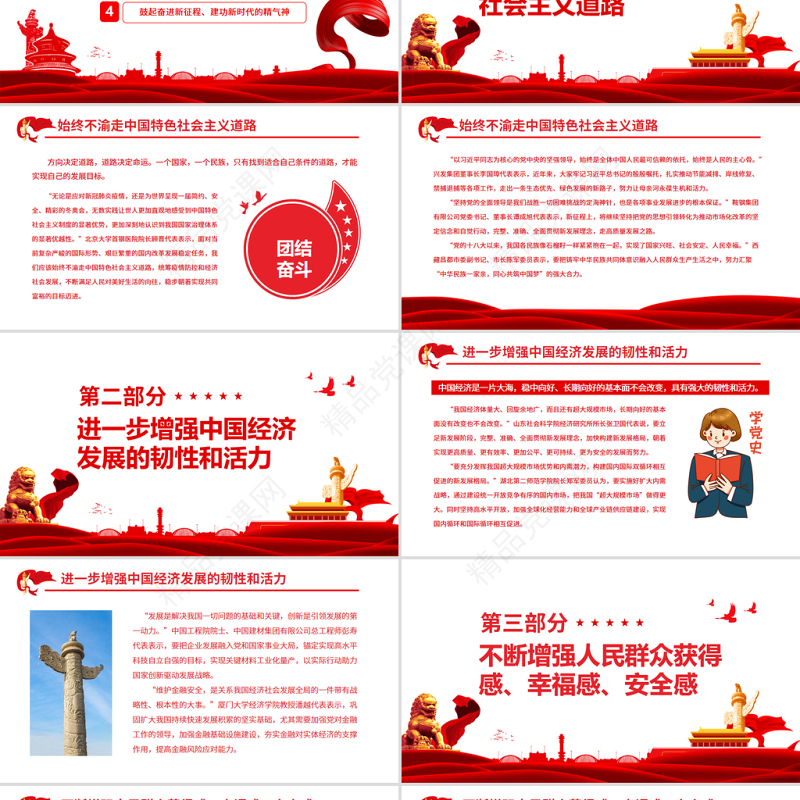 团结奋斗是中国人民创造历史伟业的必由之路深入学习十三届全国人大五次会议专题课件