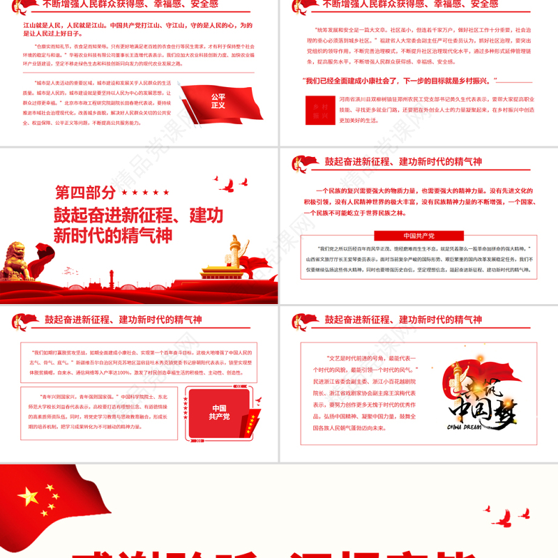 团结奋斗是中国人民创造历史伟业的必由之路深入学习十三届全国人大五次会议专题课件