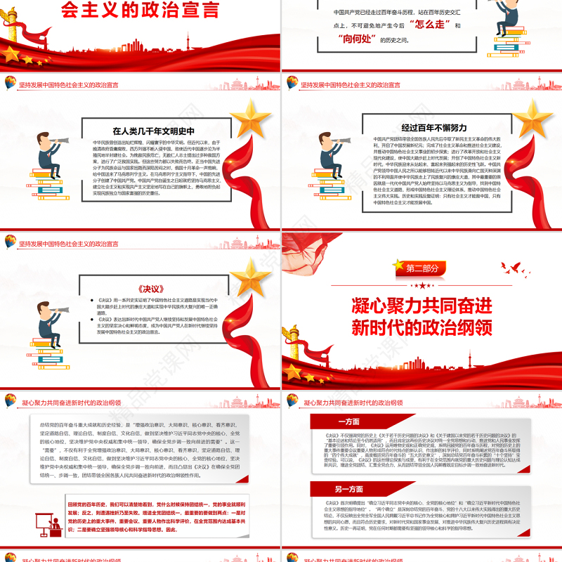 从“三个需要”看党的十九届六中全会的重大意义PPT红色党政风党员干部深入学习《决议》专题党课课件