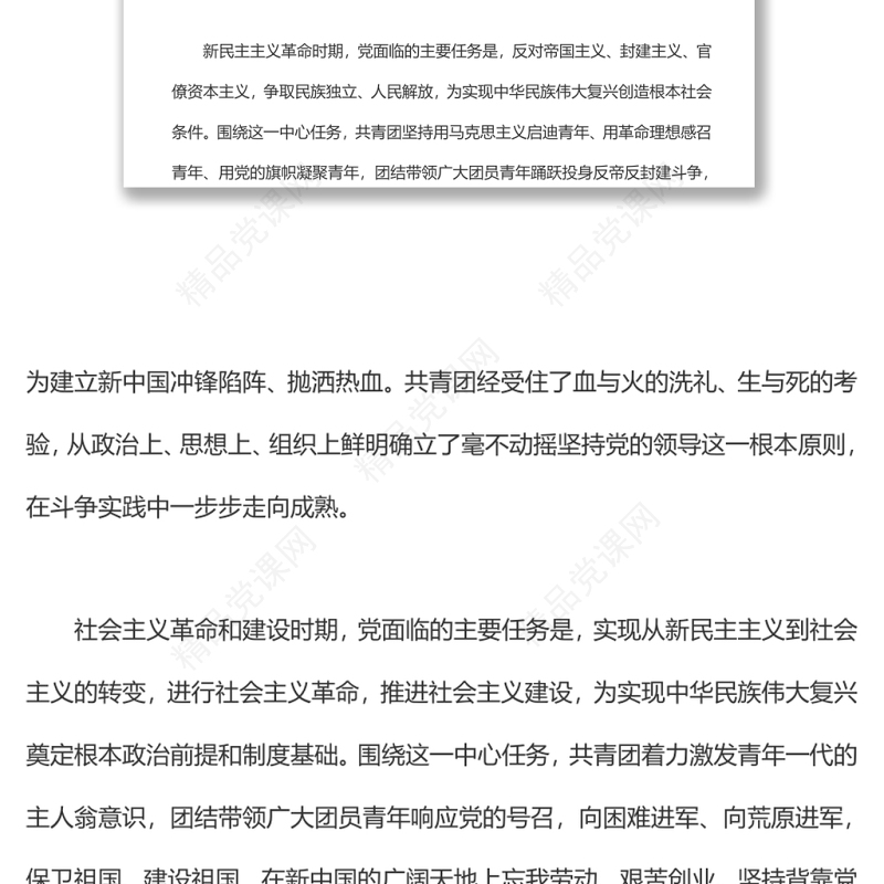 中国共青团的百年奋斗征程和历史启示团员干部学习教育