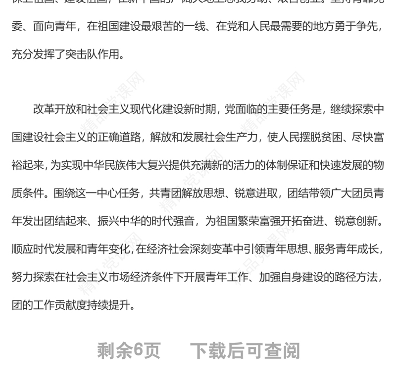 中国共青团的百年奋斗征程和历史启示团员干部学习教育