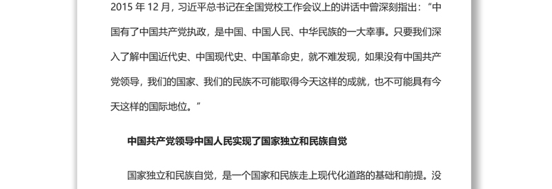 中国式现代化是中国共产党领导的社会主义现代化以实际行动迎接党的二十大胜利召开专题党课