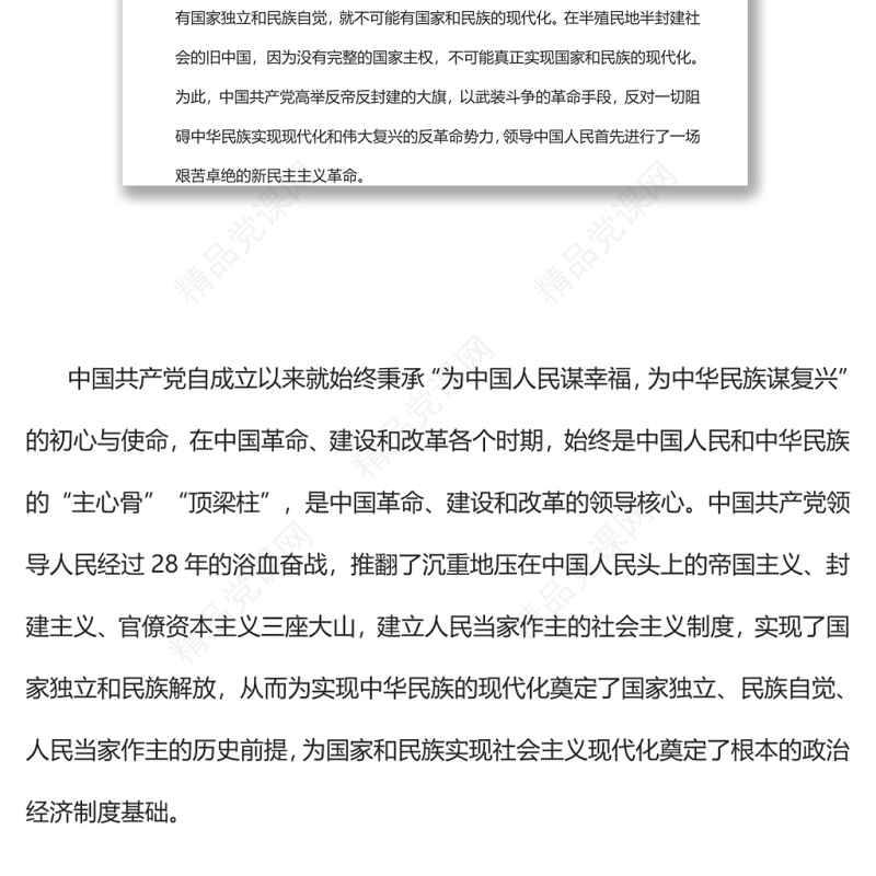 中国式现代化是中国共产党领导的社会主义现代化以实际行动迎接党的二十大胜利召开专题党课