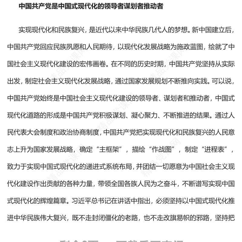 中国式现代化是中国共产党领导的社会主义现代化以实际行动迎接党的二十大胜利召开专题党课