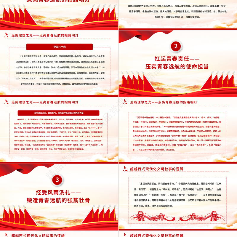 争做新时代好青年书写青春奋斗答卷PPT党政风学习宣传贯彻党的二十大精神专题党课课件