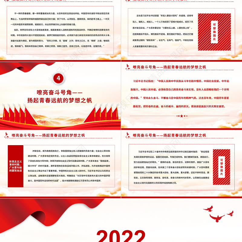 争做新时代好青年书写青春奋斗答卷PPT党政风学习宣传贯彻党的二十大精神专题党课课件