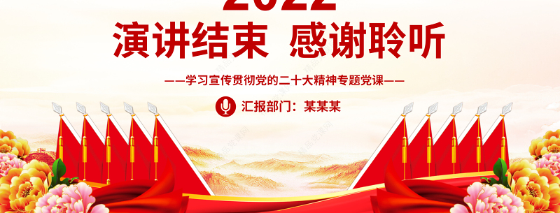 争做新时代好青年书写青春奋斗答卷PPT党政风学习宣传贯彻党的二十大精神专题党课课件