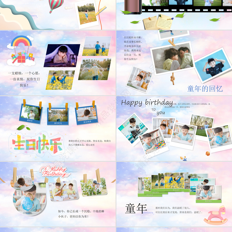 2022生日快乐PPT创意卡通一起快乐过生日专用成长纪念册PPT
