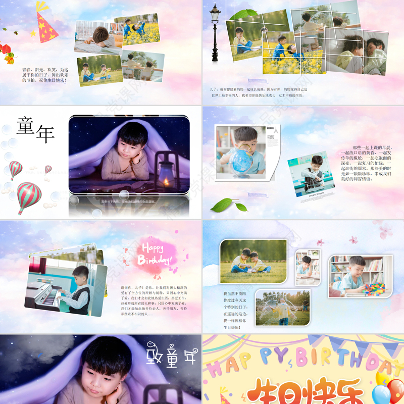 2022生日快乐PPT创意卡通一起快乐过生日专用成长纪念册PPT