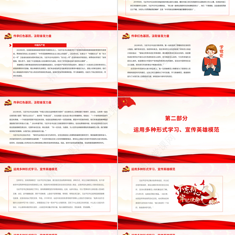 全党全社会要崇尚英雄学习英雄关爱英雄PPT学习习近平总书记关于学习英雄模范的重要论述专题党课