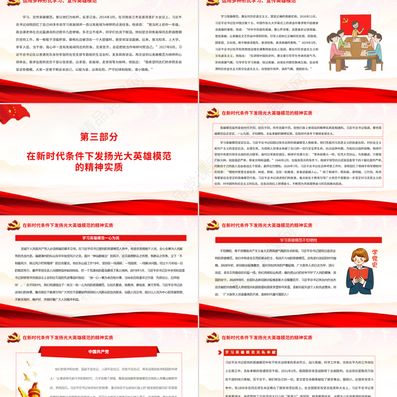 全党全社会要崇尚英雄学习英雄关爱英雄PPT学习习近平总书记关于学习英雄模范的重要论述专题党课