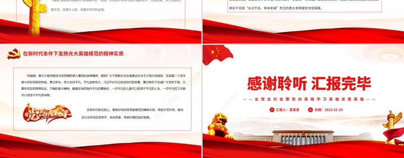 全党全社会要崇尚英雄学习英雄关爱英雄PPT学习习近平总书记关于学习英雄模范的重要论述专题党课