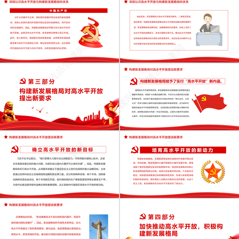 在高水平开放中构建新发展格局PPT学好用好《习近平经济思想学习纲要》专题党课