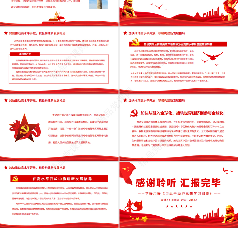 在高水平开放中构建新发展格局PPT学好用好《习近平经济思想学习纲要》专题党课
