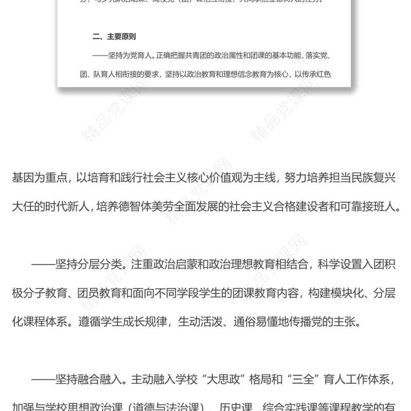 新时代中学团课教育指导大纲共青团基础团务团委团支部团员学习课件