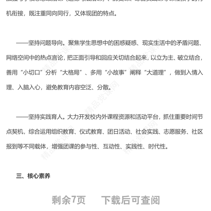新时代中学团课教育指导大纲共青团基础团务团委团支部团员学习课件