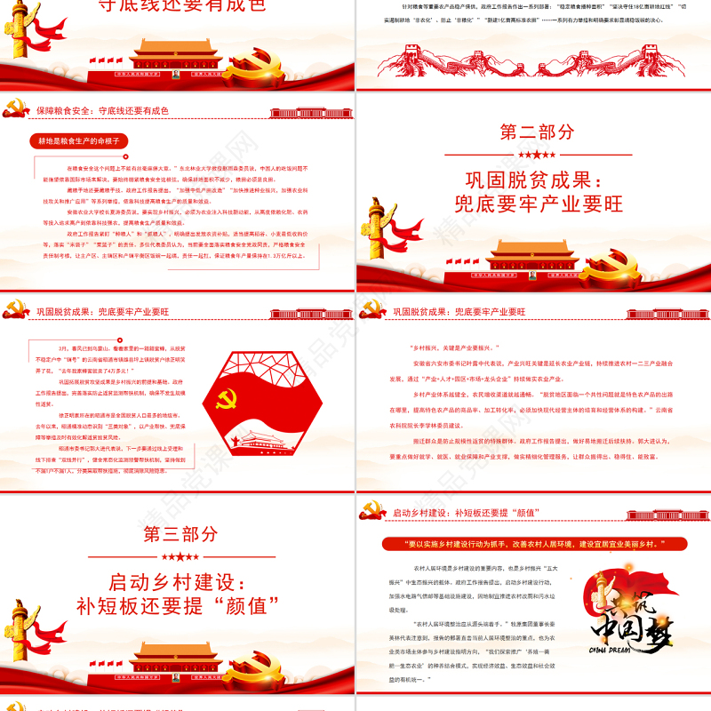 让希望的田野充满活力全国两会看乡村振兴发力点专题党课课件模板下载