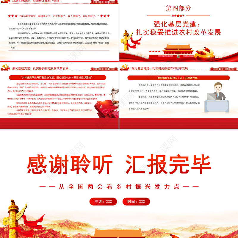 让希望的田野充满活力全国两会看乡村振兴发力点专题党课课件模板下载