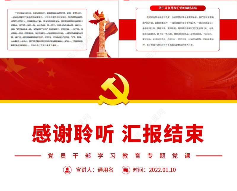 中国式现代化新征程需要发扬斗争精神PPT红色简约风党员干部学习教育专题党课课件