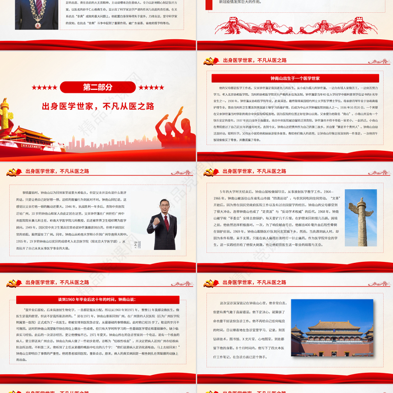 致敬钟南山院士PPT党政风优质大医大爱守护生命抗疫先进事迹