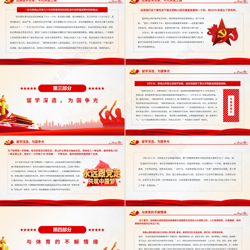 致敬钟南山院士PPT党政风优质大医大爱守护生命抗疫先进事迹