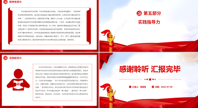 “两个确立”是实现中华民族伟大复兴的根本保证PPT党政风党支部主题党日专题党课