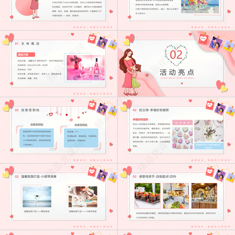 粉色卡通手绘感恩母亲节插花活动PPT模板