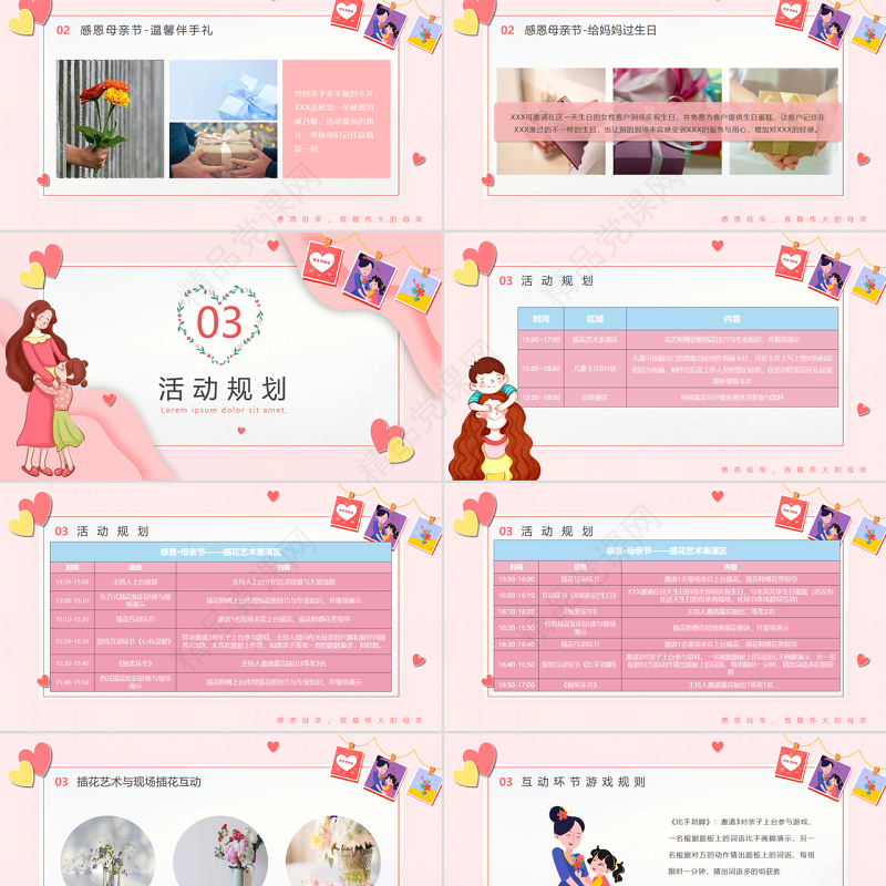 粉色卡通手绘感恩母亲节插花活动PPT模板