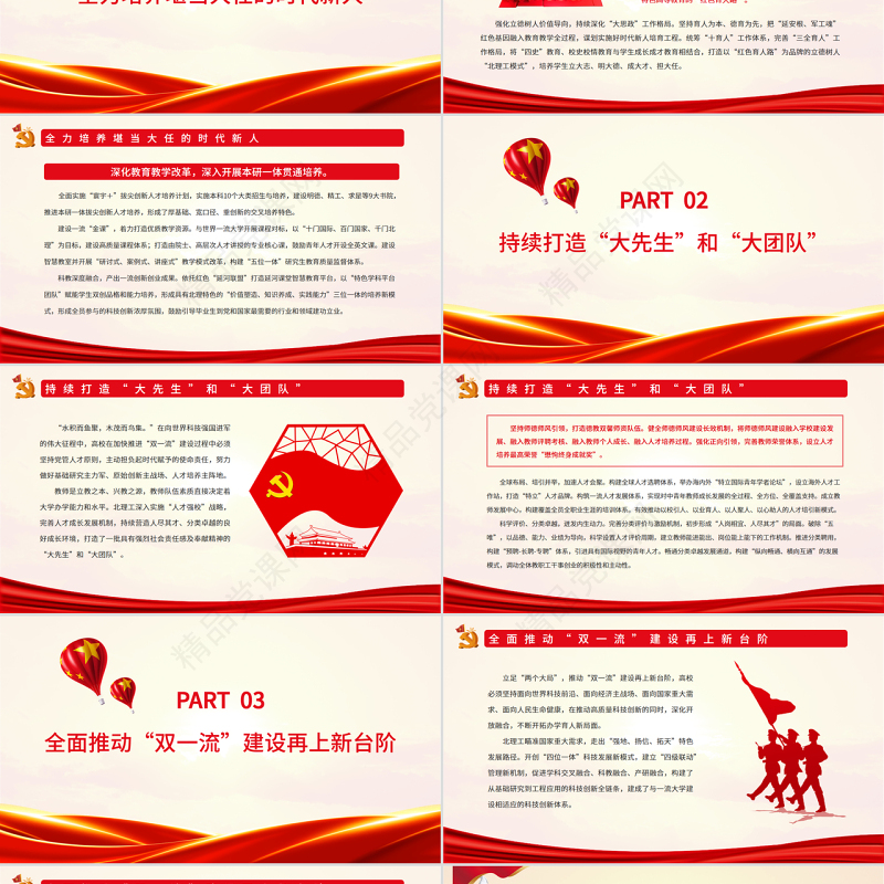 高校如何书写科技自立自强的人才答卷PPT红色党政风深入学习中央人才工作会议专题党课课件模板