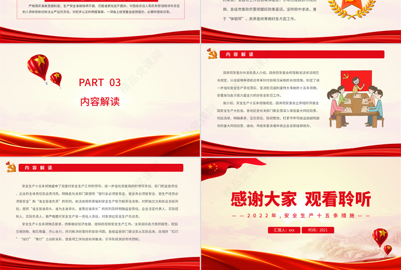 安全生产十五条措施PPT强化安全生产责任落实坚决防范遏制重特大事故专题课件