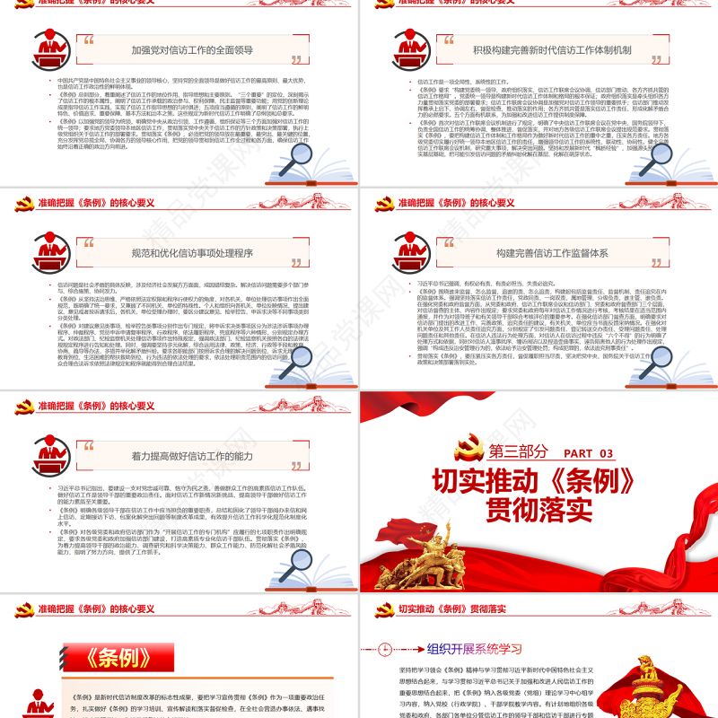 开创新时代信访工作高质量发展新局面PPT党政风党员干部深入学习《条例》专题党课