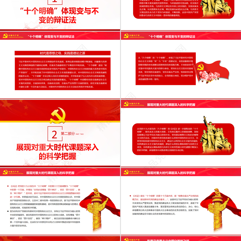 深刻认识和把握“十个明确”的理论意义与实践价值PPT红色党政风党员干部深入学习《决议》专题党课