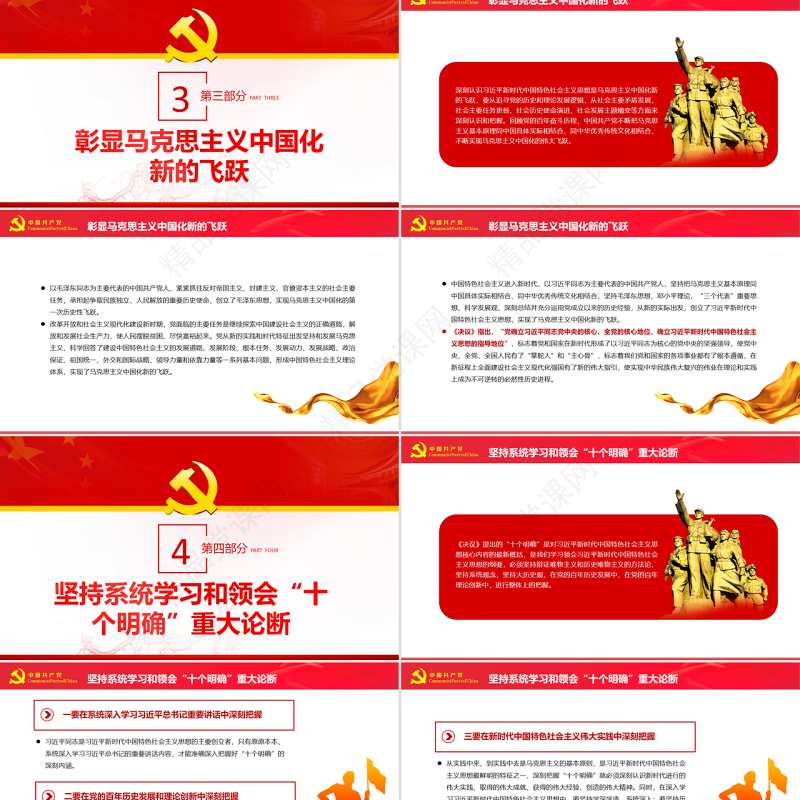 深刻认识和把握“十个明确”的理论意义与实践价值PPT红色党政风党员干部深入学习《决议》专题党课