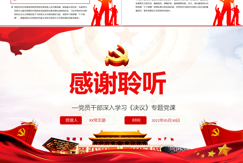 深刻认识和把握“十个明确”的理论意义与实践价值PPT红色党政风党员干部深入学习《决议》专题党课