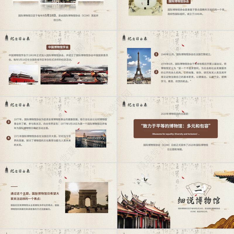 大气中国风世界博物馆日介绍PPT