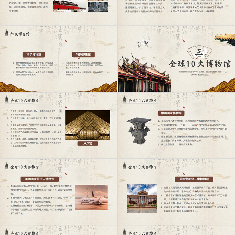 大气中国风世界博物馆日介绍PPT