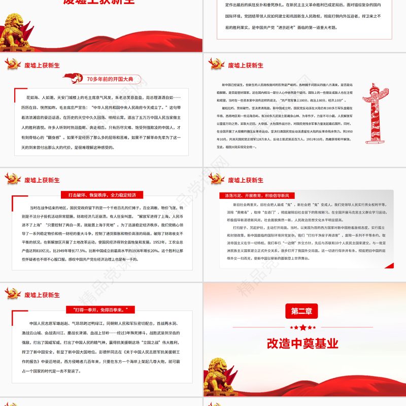 自力更生发愤图强PPT深入学习社会主义革命和建设是如何完成和推进的