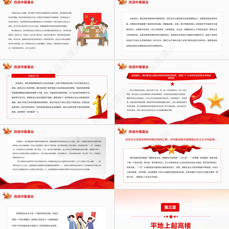 自力更生发愤图强PPT深入学习社会主义革命和建设是如何完成和推进的