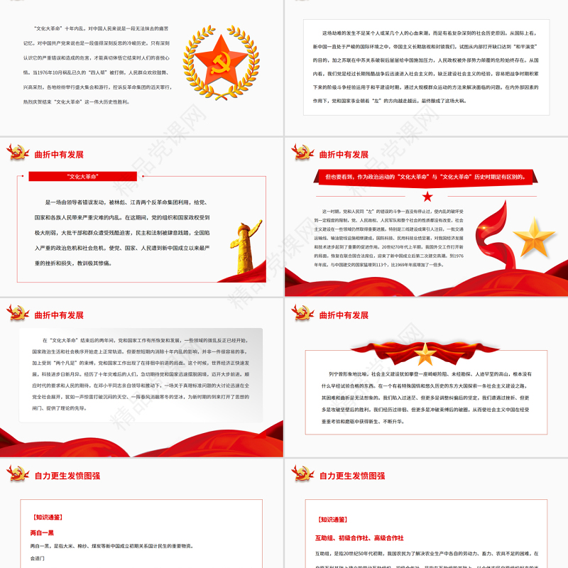 自力更生发愤图强PPT深入学习社会主义革命和建设是如何完成和推进的