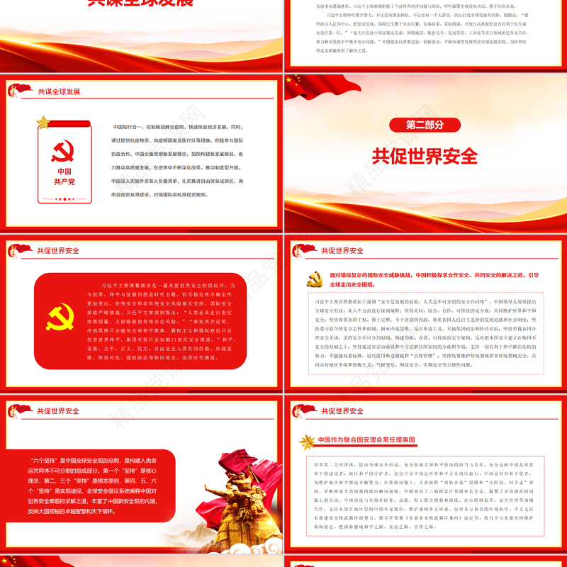 凝聚发展共识开创共同未来PPT深入学习习近平主席博鳌演讲专题党课课件