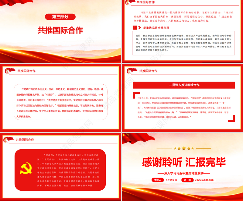 凝聚发展共识开创共同未来PPT深入学习习近平主席博鳌演讲专题党课课件