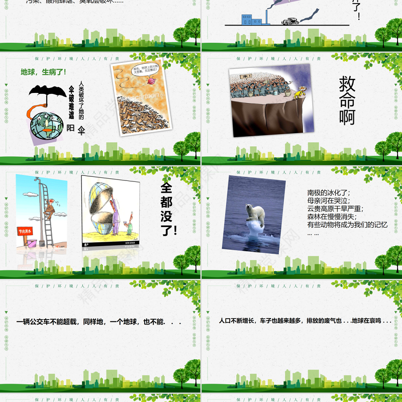 绿色简约世界地球日介绍善待地球科学发展PPT