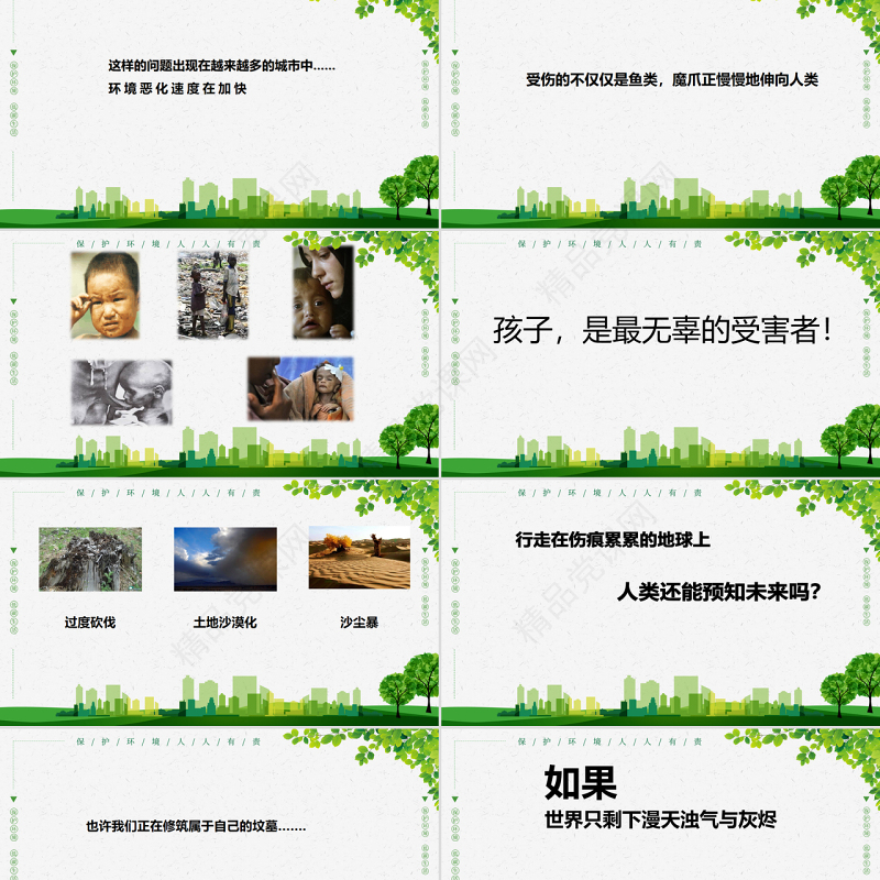 绿色简约世界地球日介绍善待地球科学发展PPT