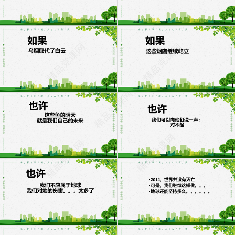 绿色简约世界地球日介绍善待地球科学发展PPT