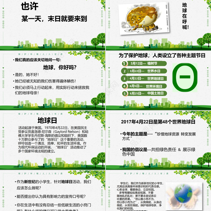绿色简约世界地球日介绍善待地球科学发展PPT