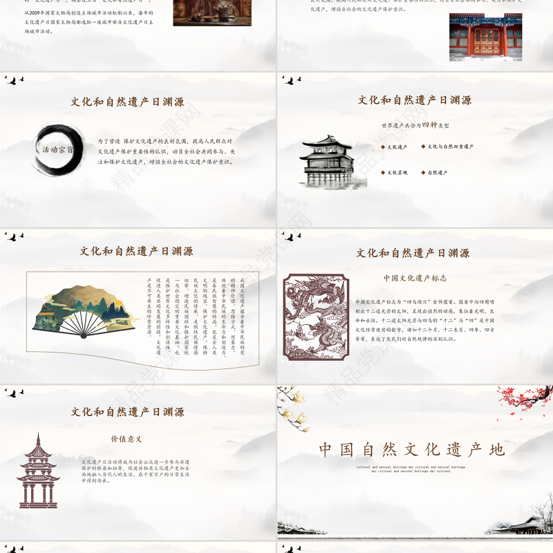 简约大气中国文化遗产日活动介绍PPT课件