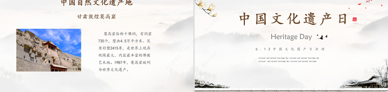 简约大气中国文化遗产日活动介绍PPT课件